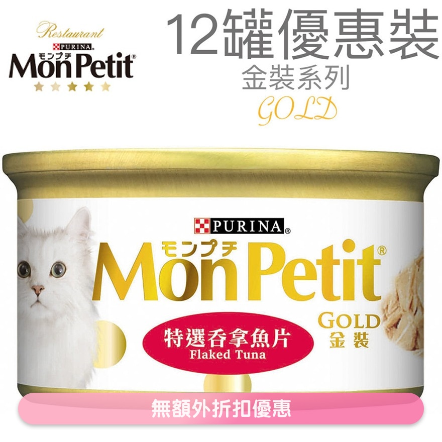 GOLD Flaked Tuna (85g x 12) Cat Can 0730_12 MonPetit image