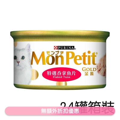 MON PETIT - [箱装优惠] 金装 特选吞拿鱼片(85g x24) 猫罐头 0730  MonPetit