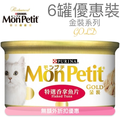 MON PETIT 金裝 精選吞拿魚片(85g x 6) 貓罐頭 0730_6 MonPetit