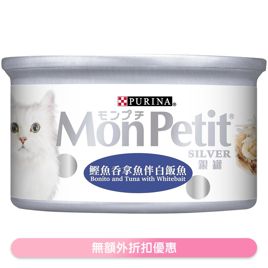 銀罐 鰹魚吞拿魚伴白飯魚(85g) 貓罐頭 1412 MonPetit