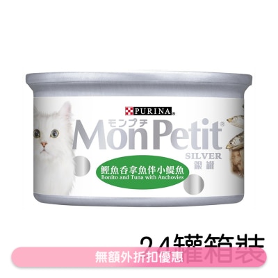 MON PETIT [箱裝優惠] [24罐] 銀罐 鰹魚吞拿魚伴小鯷魚(85g x24) 貓罐頭 1436 MonPetit