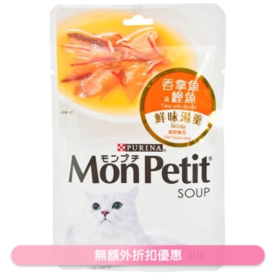 MON PETIT - 鲜味汤羹吞拿鱼及鲣鱼 猫袋装湿粮 (40g) 02829 MonPetit