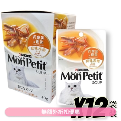 MON PETIT - [盒装优惠]鲜味汤羹吞拿鱼及鲣鱼 猫袋装湿粮 (40gx12) 02829 MonPetit