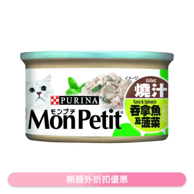 MON PETIT - 至尊 吞拿鱼菠菜(85g) 猫罐头 1481  MonPetit