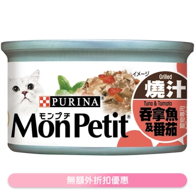 MON PETIT 至尊 燒汁吞拿魚蕃茄(85g) 貓罐頭 1474 MonPetit