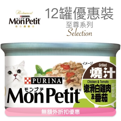 MON PETIT - 至尊 烧汁嫩滑白鸡肉蕃茄(85g x 12) 猫罐头 1498_12 MonPetit