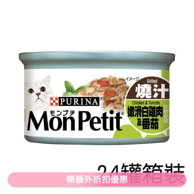 MON PETIT - [箱装优惠] [24罐] 至尊 烧汁嫩滑白鸡肉蕃茄(85g x24) 猫罐头 1498 MonPetit