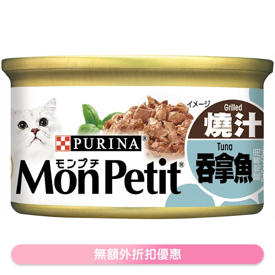 至尊 烧汁吞拿鱼(85g) 猫罐头 1234 MonPetit