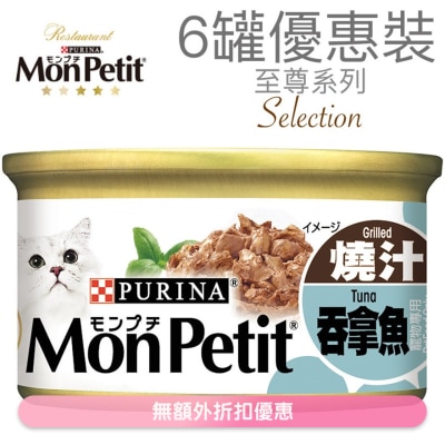 MON PETIT - 至尊 烧汁吞拿鱼(85g x 6) 猫罐头 1234_6 MonPetit