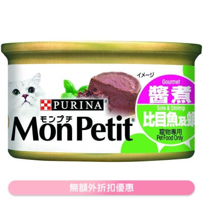 MON PETIT 至尊 醬煮比目魚及蝦(85g) 貓罐頭 6323 MonPetit