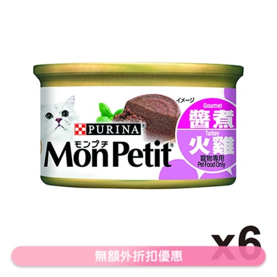 MON PETIT 至尊 醬煮火雞(85g x 6) 貓罐頭 6330_6  MonPetit