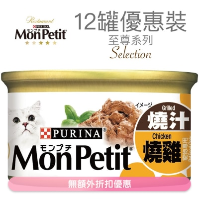 MON PETIT - 至尊 烧汁烧鸡(85g x 12) 猫罐头 6378_12 MonPetit