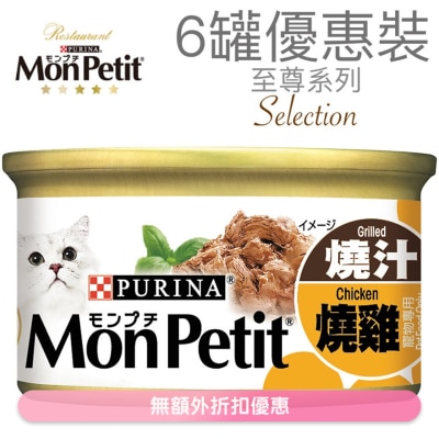 MON PETIT - 至尊 烧汁烧鸡(85g x 6) 猫罐头 6378_6 MonPetit