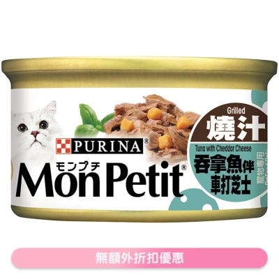 MON PETIT - Grilled Tuna with Cheddar Cheese (85g) Cat Can 21621 MonPetit