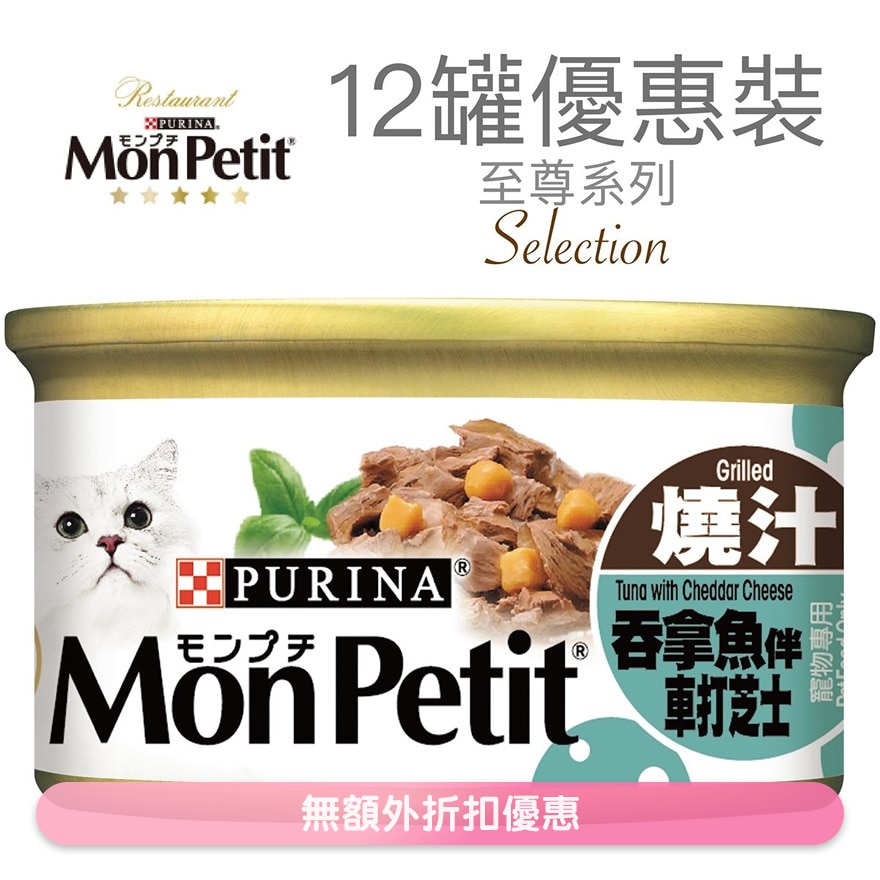 至尊 烧汁吞拿鱼伴车打芝士(85g x 12) 猫罐头 21621_12 MonPetit