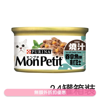 MON PETIT - [箱装优惠] [24罐] 至尊 烧汁吞拿鱼伴车打芝士(85g x24) 猫罐头 21621 MonPetit