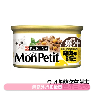 MON PETIT - [BoxSet] Grilled Chicken with Cheddar Cheese (85g x24) Cat Can 21614 MonPetit