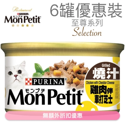 MON PETIT - 至尊 烧汁鸡肉伴车打芝士(85g x 6) 猫罐头 21614_6 MonPetit