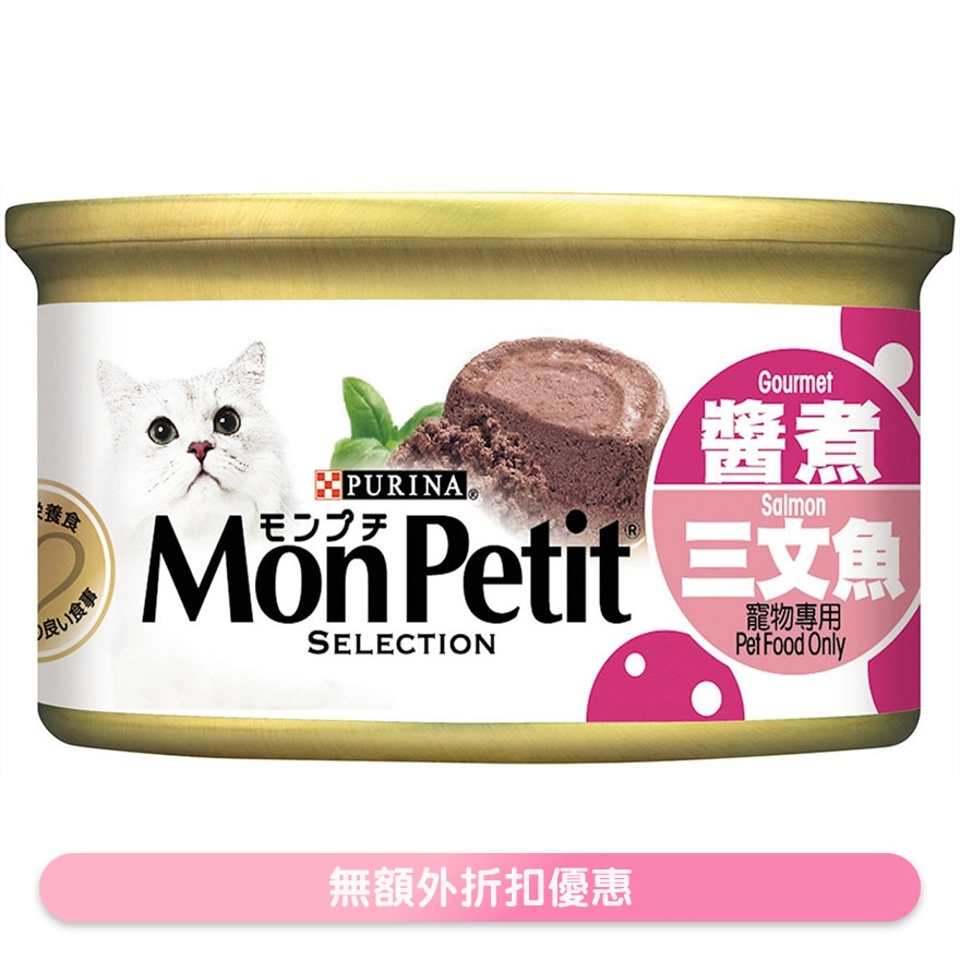 至尊 醬煮三文魚(85g) 貓罐頭 19734 MonPetit