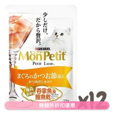 MON PETIT - [箱装优惠] 极尚料理包 吞拿鱼拼鲣鱼乾 猫袋装湿粮 (35g x12) 205740 MonPetit