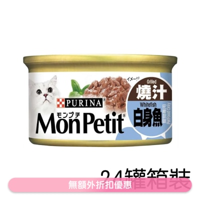 MON PETIT - [箱裝優惠] [24罐] 至尊 燒汁白身魚(85g x24) 貓罐頭 1258  MonPetit