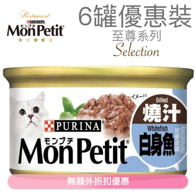 MON PETIT - 至尊 烧汁白身鱼(85g x 6) 猫罐头 1258_6  MonPetit
