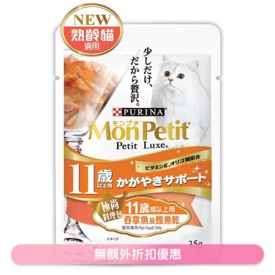 MON PETIT - 极尚料理包 (11岁+)吞拿鱼拼鲣鱼乾 猫袋装湿粮 (35g) 205726 MonPetit