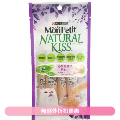 MON PETIT [Natural Kiss] 吞拿魚醬伴貝柱 (10g x 4) 貓肉泥小食 212342 MonPetit
