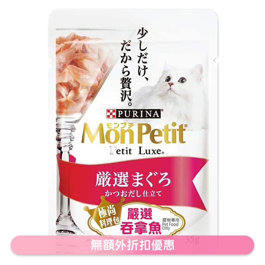 極尚料理包 嚴選吞拿魚 貓袋裝濕糧 (35g) 210393 MonPetit