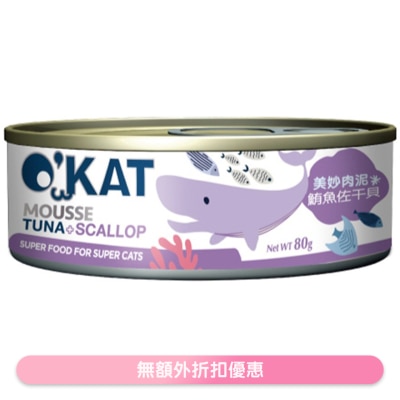 O'KAT - 美妙肉泥 鮪魚+干貝 (80g) 貓罐頭 - O'KAT
