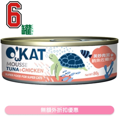 O'KAT - [6罐裝]美妙肉泥 鮪魚+雞肉 (80gx6) 貓罐頭 - O'KAT