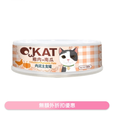 O'KAT - 肉泥主食罐 (80g) 鸡肉+南瓜 猫罐头 303531