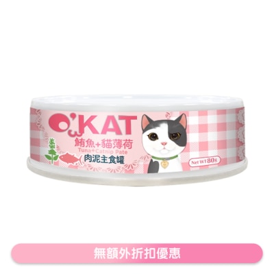 O'KAT - 肉泥主食罐 (80g) 鮪魚+貓薄荷 貓罐頭 303562