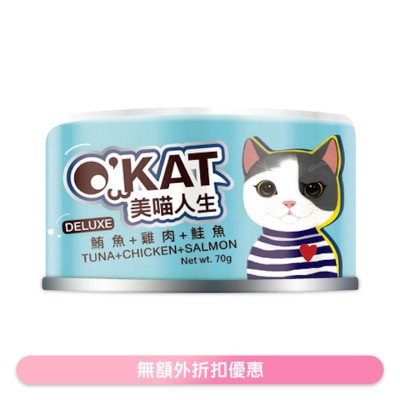 O'KAT - 無膠鮮肉跳舞罐 鮪魚+雞肉+鮭魚 (70g) 貓罐頭 825522