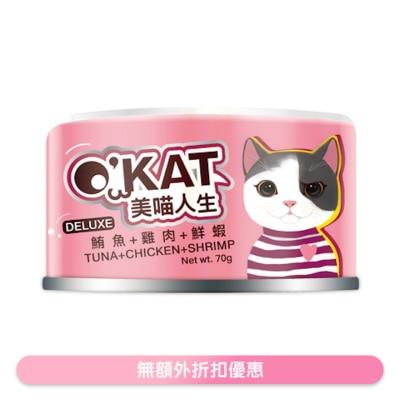 O'KAT - 無膠鮮肉跳舞罐 鮪魚+雞肉+鮮蝦 (70g) 貓罐頭 825546