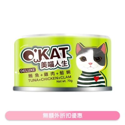 O'KAT - 无胶鲜肉跳舞罐 鲔鱼+鸡肉+蛤蜊 (70g) 猫罐头 825553