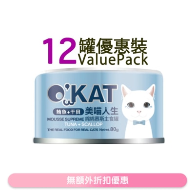 O'KAT - [12罐] [美喵人生]绵绵慕斯主食罐 鲔鱼+干贝 猫罐头(80G x12) 825454