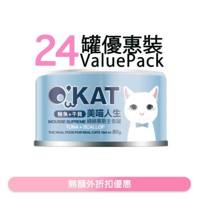 O'KAT - [24罐] [美喵人生]绵绵慕斯主食罐 鲔鱼+干贝 猫罐头(80G x24) 825454