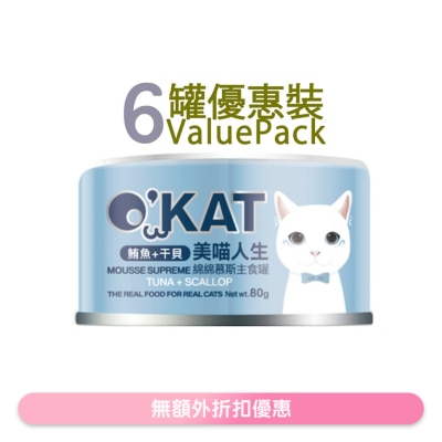 O'KAT - [6罐] [美喵人生]绵绵慕斯主食罐 鲔鱼+干贝 猫罐头(80G x6) 825454
