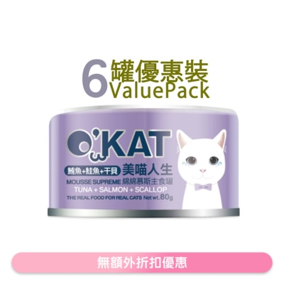 O'KAT - [6罐] [美喵人生]綿綿慕斯主食罐 鮪魚+鮭魚+干貝 貓罐頭(80G x6) 825461