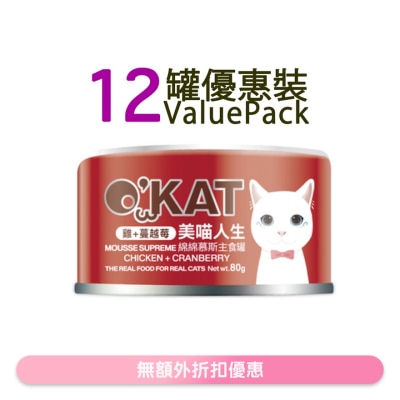 O'KAT - [12罐] [美喵人生]绵绵慕斯主食罐 鸡+蔓越莓 猫罐头(80G x12) 825492