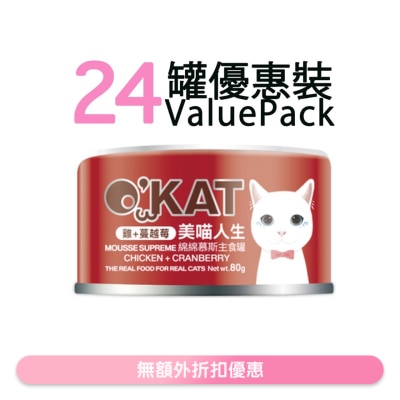 O'KAT - [24罐] [美喵人生]绵绵慕斯主食罐 鸡+蔓越莓 猫罐头 (80G x24) 825492