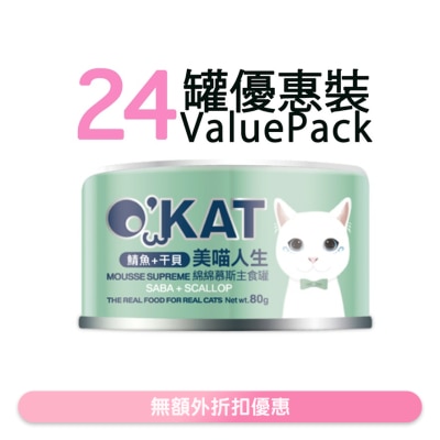 O'KAT - [24罐] [美喵人生]绵绵慕斯主食罐 鲭鱼+干贝 猫罐头 (80G x24) 825508