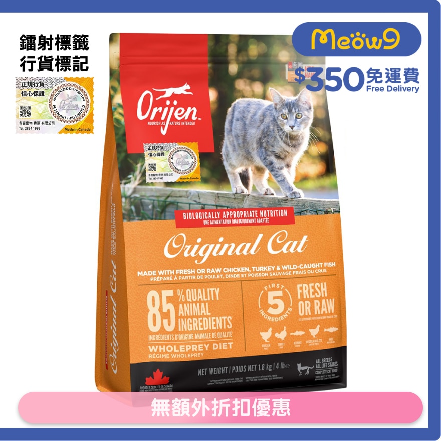 鸡肉全猫配方(1.8kg)猫粮 OriginalCat - Orijen 渴望