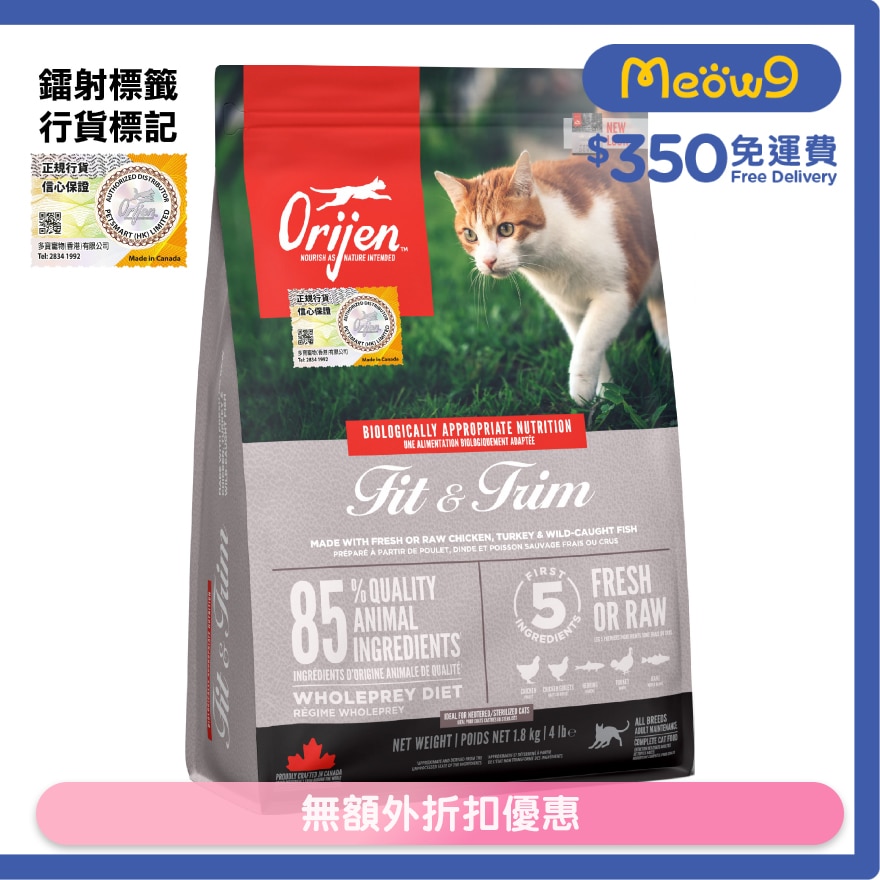 健美猫成猫配方(1.8kg)猫粮 - Orijen 渴望