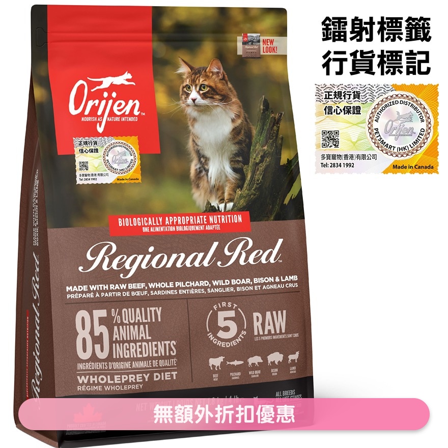 红肉全猫配方(1.8kg)猫粮 - Orijen 渴望