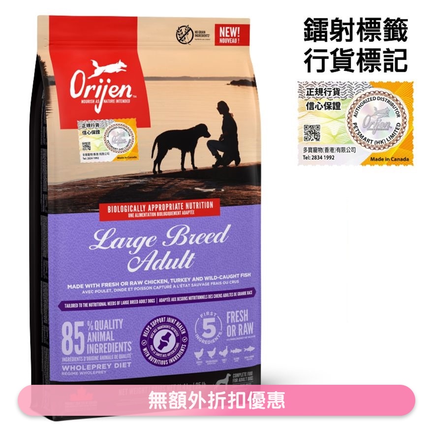 大型成犬 狗乾粮 (11.4kg) 加拿大 渴望 香港行货