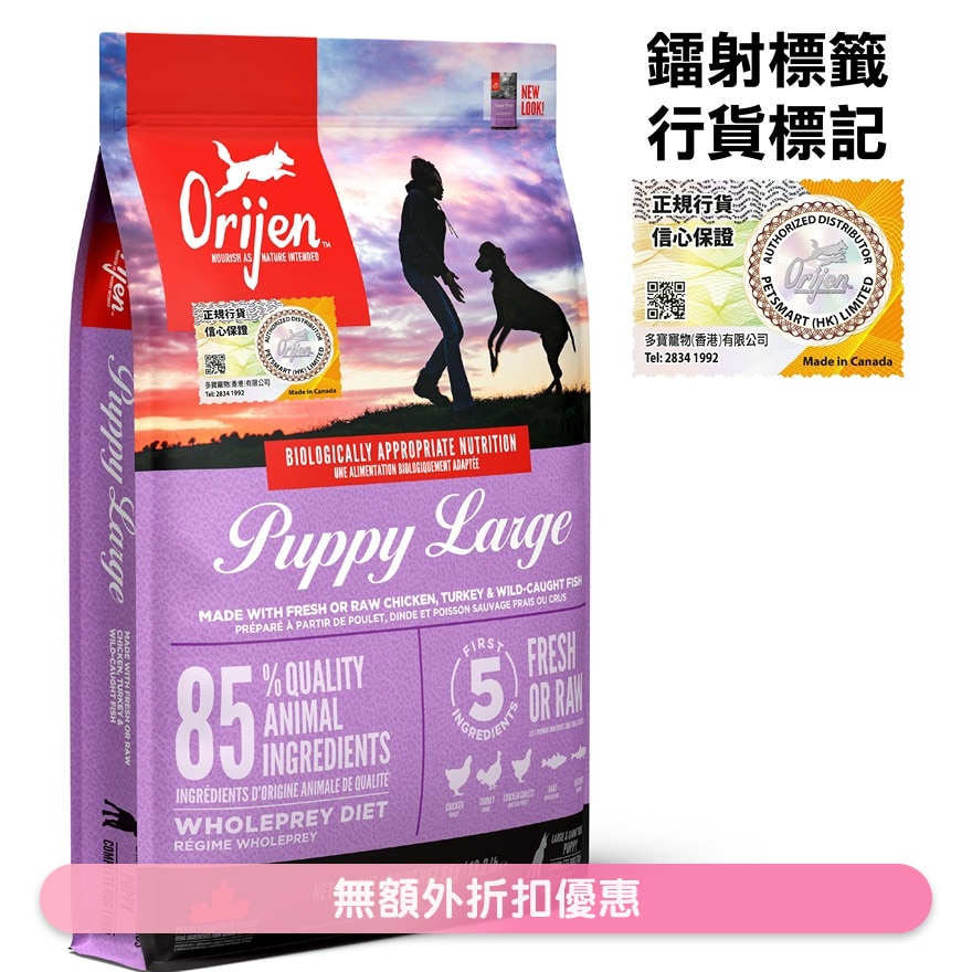 大型幼犬粮(6kg) - Orijen 渴望