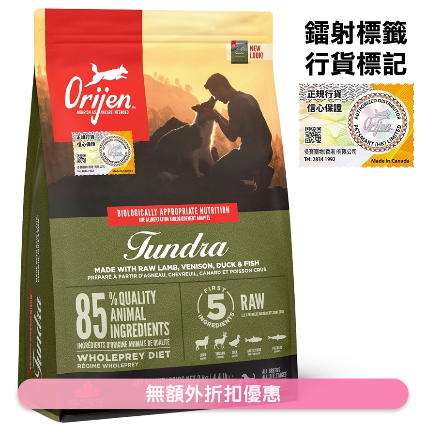 冻原全犬粮(2kg)狗粮 - Orijen 渴望