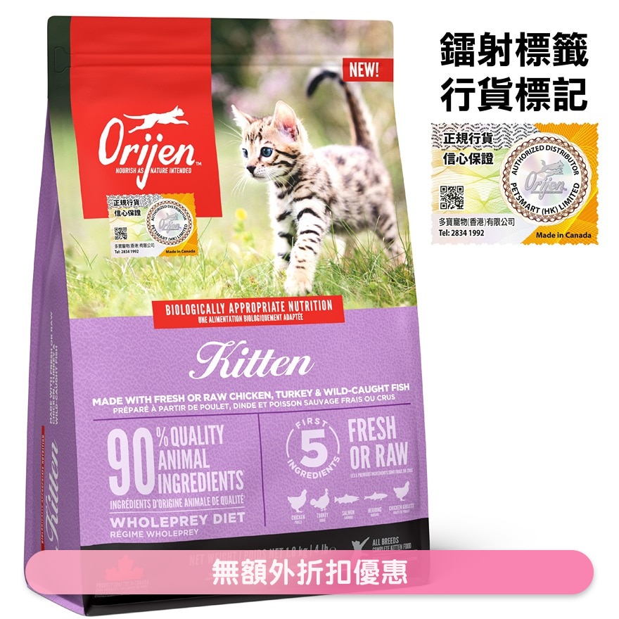 Kitten Dry Cat Food (1.8kg) - Orijen